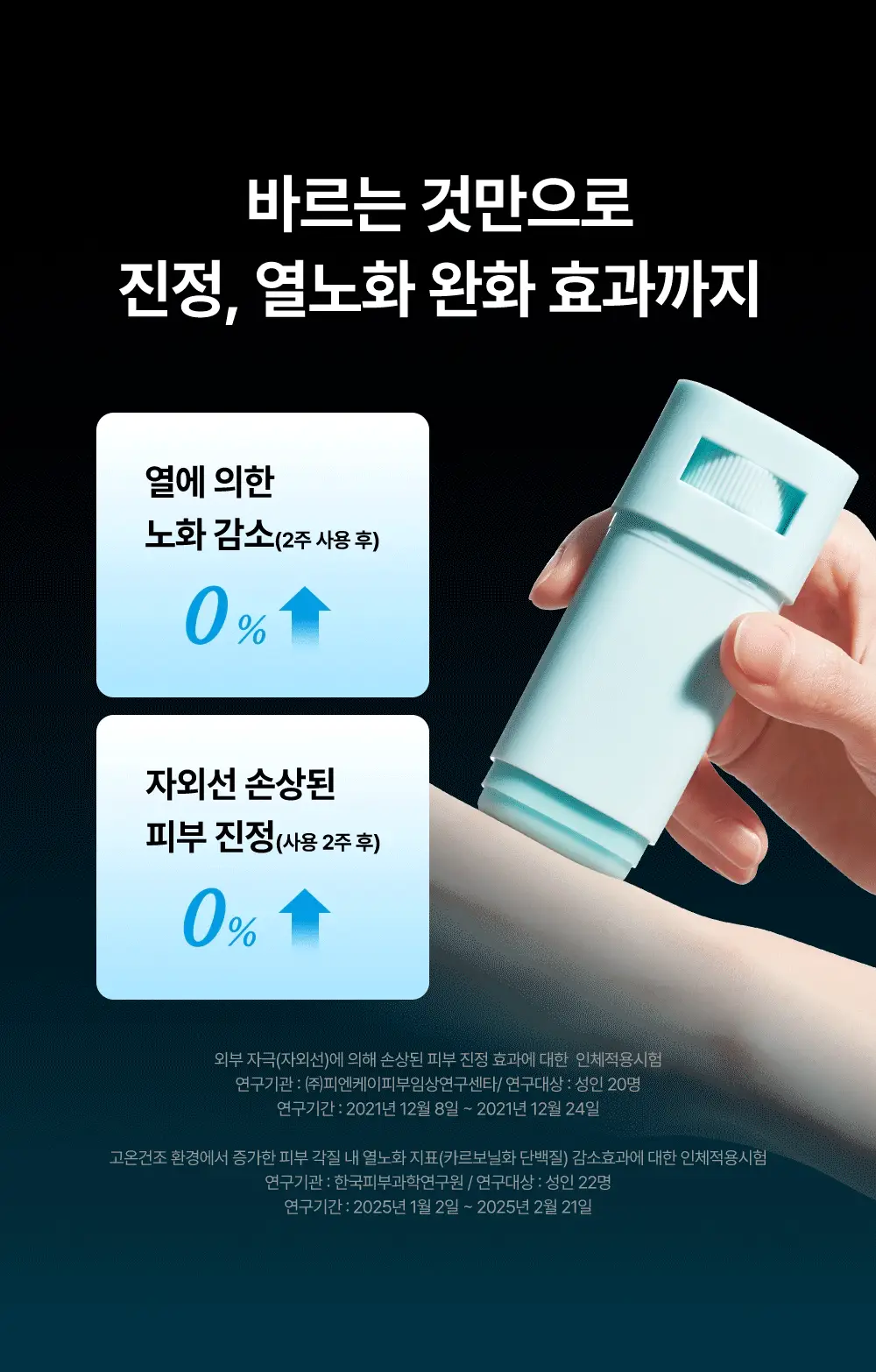 [한정기획/쿨링선스틱] 듀이트리 어반쉐이드 쿨 카밍 선스틱 20g 더블 기획 (+안티폴루션 선 10ml) 상세페이지 15